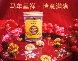 SEASALT PEANUT COOKIES 海盐花生曲奇
